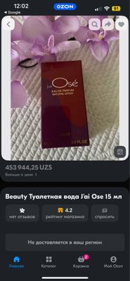 Винтажные духи Жоазе