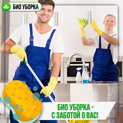 клининговая компания