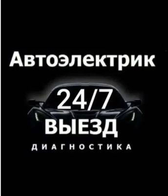 Avto elektrik 24/7