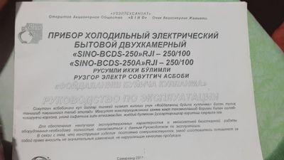 Xolodilnik Sino B/U