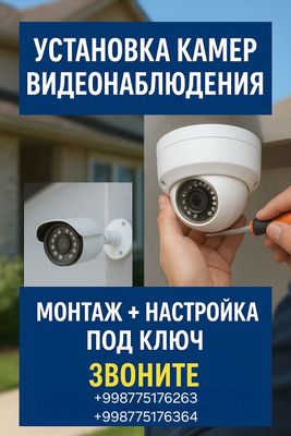 Установка камеры