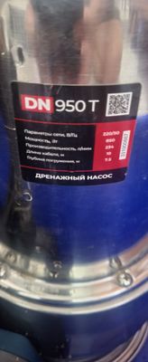 Продается дренажный насоса Alteco DN950T