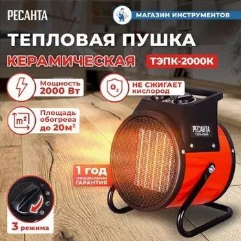 Pushka isitgichi / Era heater