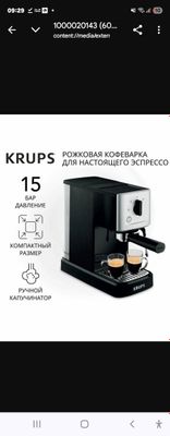 ручная кофемашина б/у