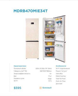 Холодильник Midea модель 470MIE330DM (бежевый) на 320 литров