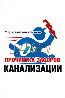 ЧИСТКА КАНАЛИЗАЦИИ: Ремонт-Замена-Монтаж труб, сантехники.
