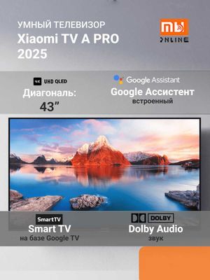 Умный Телевизор Xiaomi TV A 2025 4K QLED (EU, 43 дюймов)