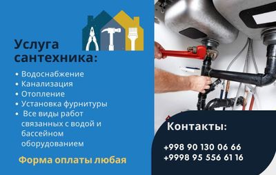 Услуга сантехника