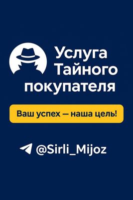 Услуги «Тайный покупатель» для вашего бизнеса
