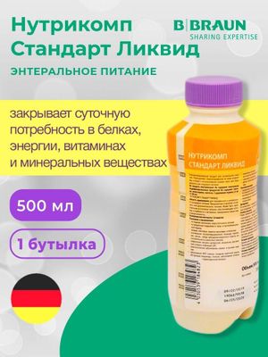 Нутрикомп Nutricomp Standart 500мл