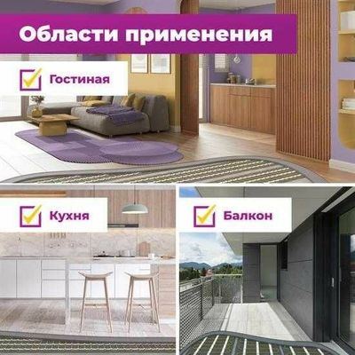 Электрический Теплый пол 30лет гарантия