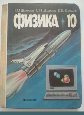 Учебники физика, экономика, рус.яз