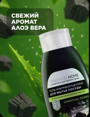 Гель для посуды Faberlic