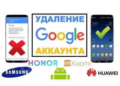 Прошивка и разблокировка телефонов, удаление аккаунтов Google и многое