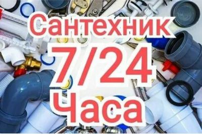 Сантехник хизмати