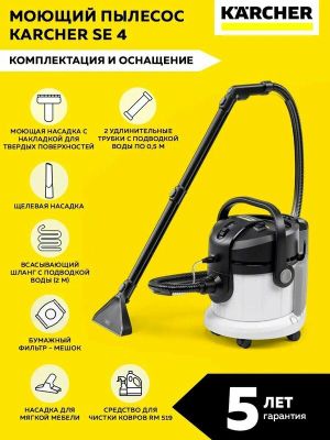 Моющий пылесос Karcher SE 4