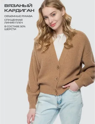 кардиган укороченный