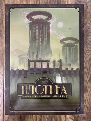 Настольная игра "Плотина" (отличное состояние)