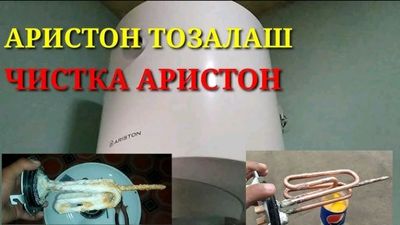 Аристон тозалаш хизмати, тент алмаштириш,