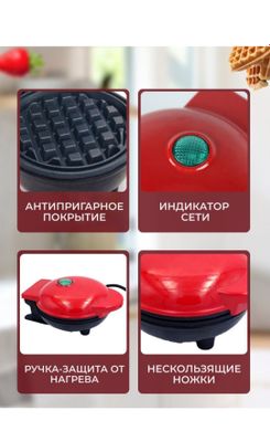 Мини вафельница электрическая