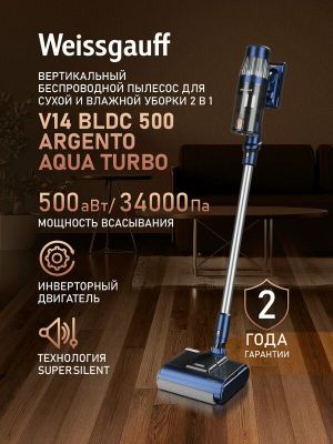 Вертикальный беспроводной пылесос сухой и влажной уборки (2 в 1) Weiss