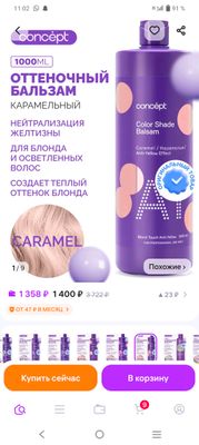 бальзам для волос тонирующий