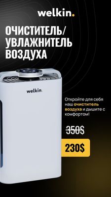 Очиститель/Увлажнитель воздуха от Welkin K-08A