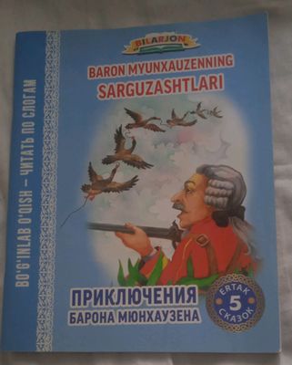 Baron Myunxauzenning sarguzashtlari,