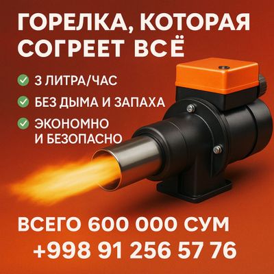 Горелка, которая согреет всё – теплицы, цеха, склады и производство!