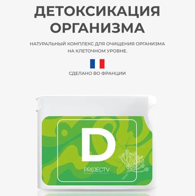 Нутрицевтик D - Очищение кишечника