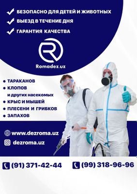 Дезинфекция Dezroma