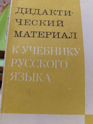 Продам книгу к учебному русского языка