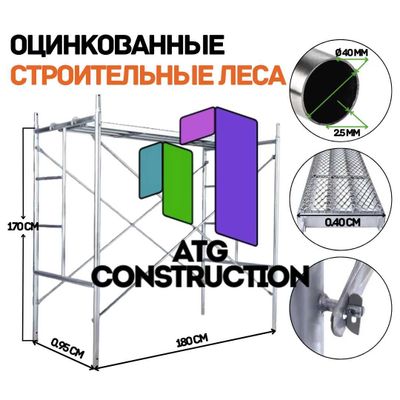 Новые строительные леса D-Ø40 стенка трубы 2.5мм, оцинкованные Китай