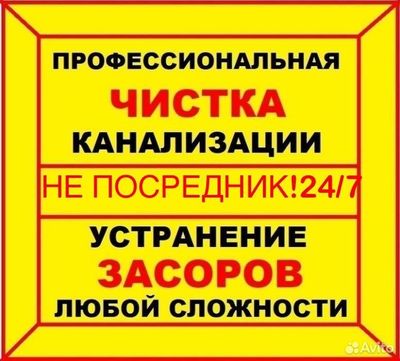 Услуги сантехника. ЧИСТКА КАНАЛИЗАЦИИ. Ремонт сантехники. Замена труб.