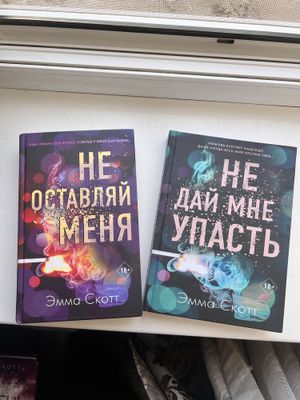 Книги Эмма Скот