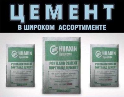 ЦЕМЕНТ ОПТОМ БАЗА доставка бепул семент sement cement