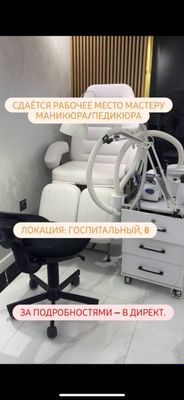 Сдается место для мастера маникюра и педикюра,лашмейкера