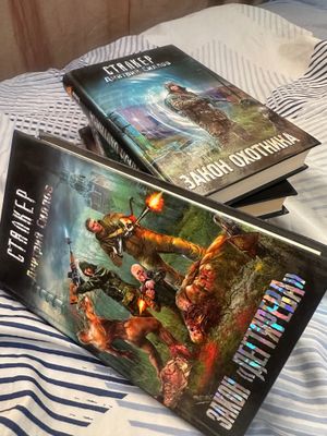 Книги “Stalker” 5 книг