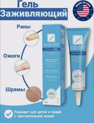 Кело-соте гель для шрамов