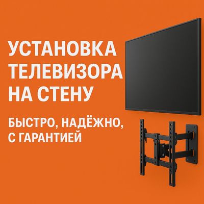 Установка телевизора на стену