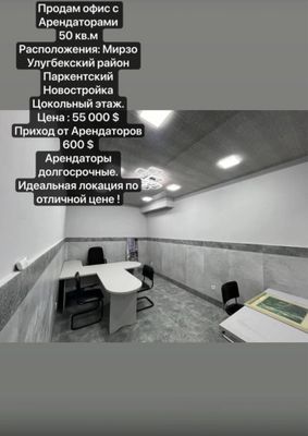 Продаётся офис 50м2 Новастройка,Паркентский, Мирзо Улугбекский рн