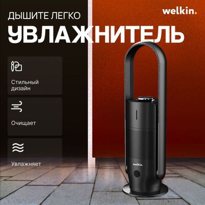 Увлажнитель воздуха от Welkina!