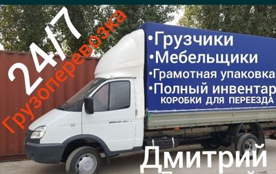 Грузоперевозки Газель 5Метров