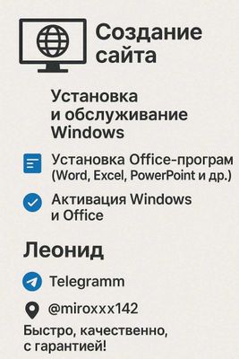 Компьютерный мастер выполню любую работу