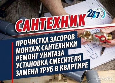 Услуга Сантехника 24/7