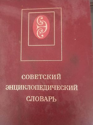 Продается словарь