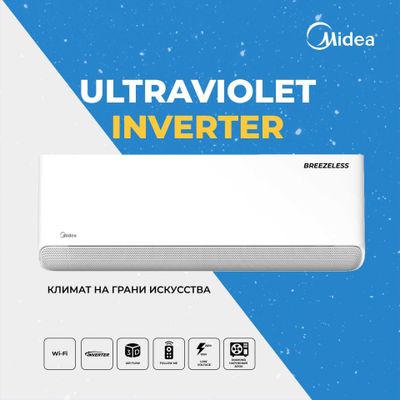 Кондиционер Midea ULTRAVIOLET 9 BTU