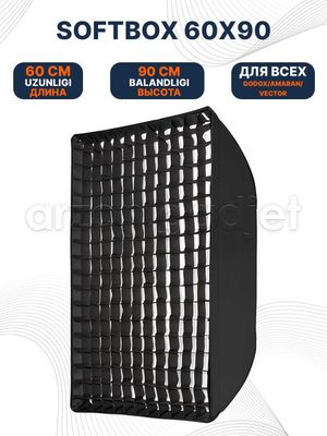 Софтбокс прямоугольный 60х90, Соты в подарок. VECTOR|GODEX|AMARAN