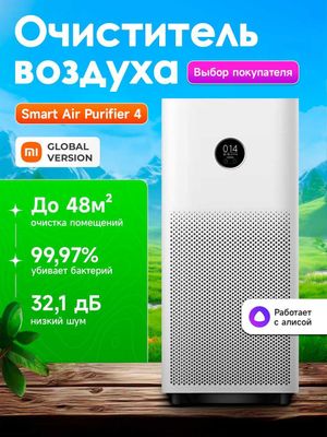 Очиститель воздуха Xiaomi Smart Air Purifier 4