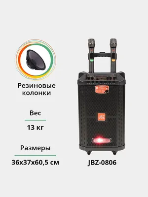 Jbz 0806 калонка караоке акустический динамик